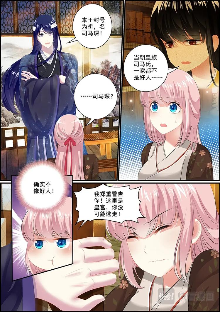 《追星逐月》010宫闱难逃 第1页