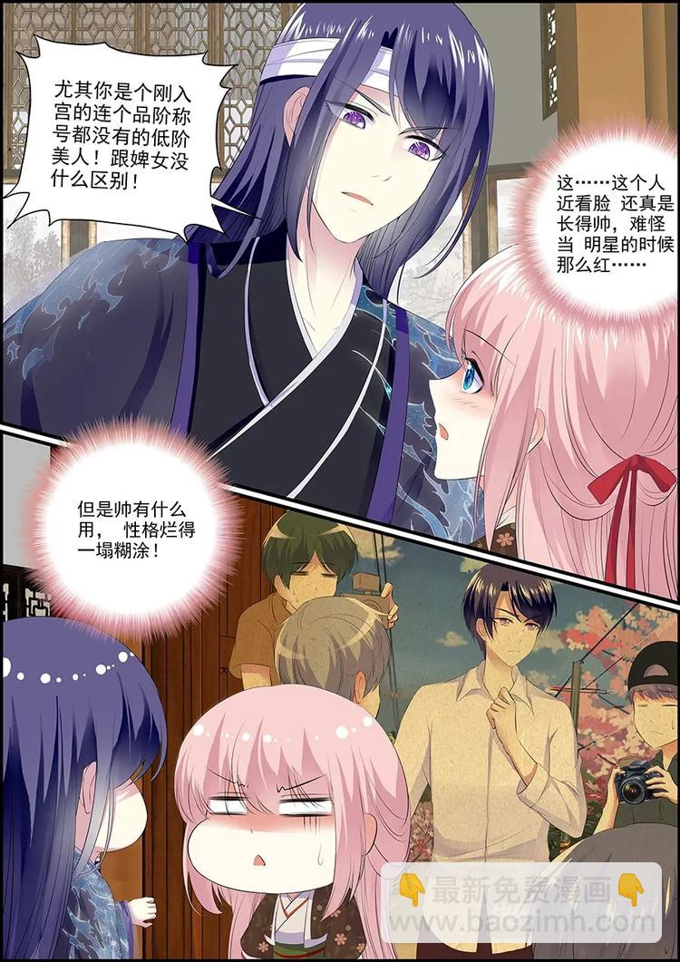 《追星逐月》010宫闱难逃 第2页