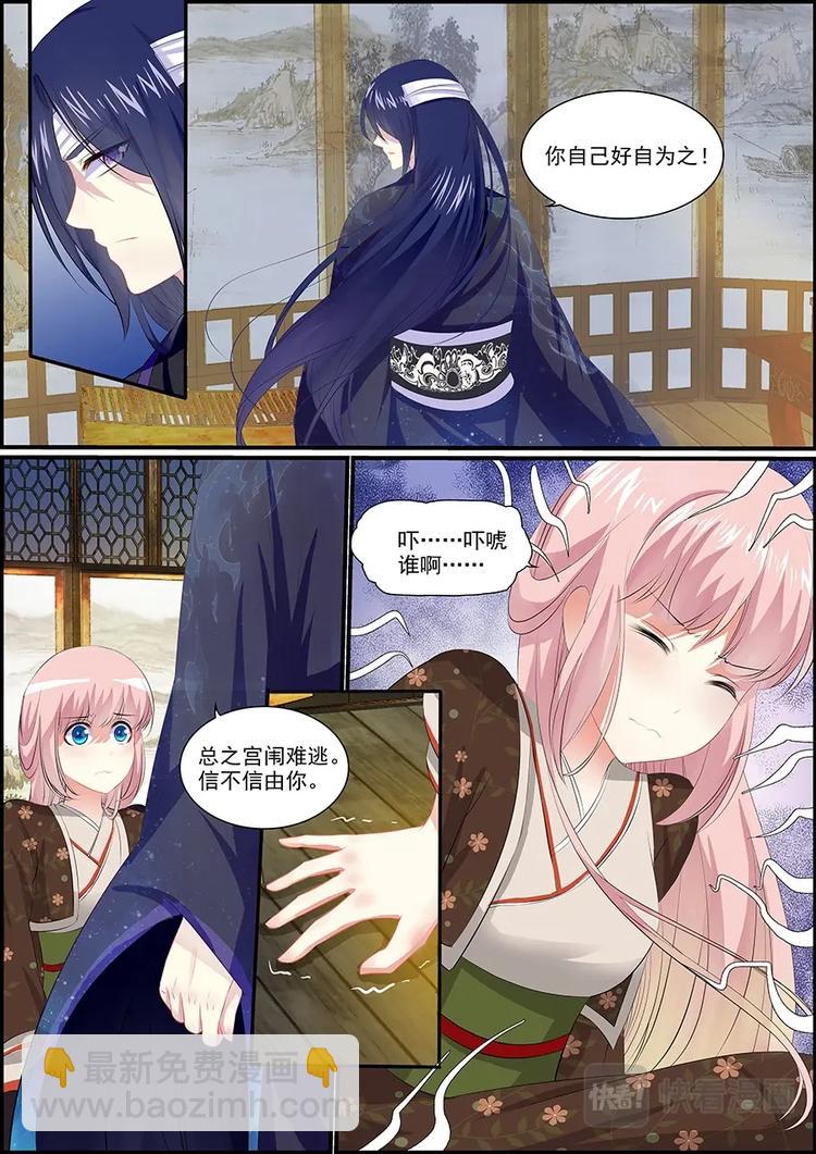 《追星逐月》010宫闱难逃 第4页