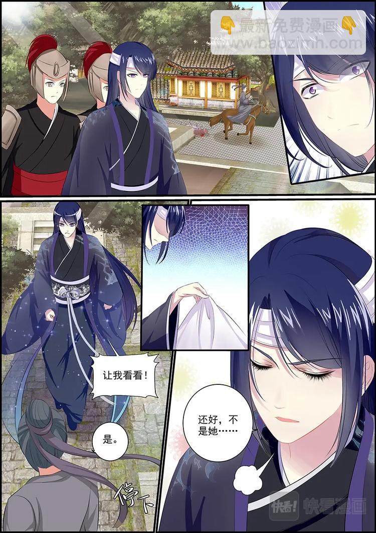 《追星逐月》010宫闱难逃 第8页