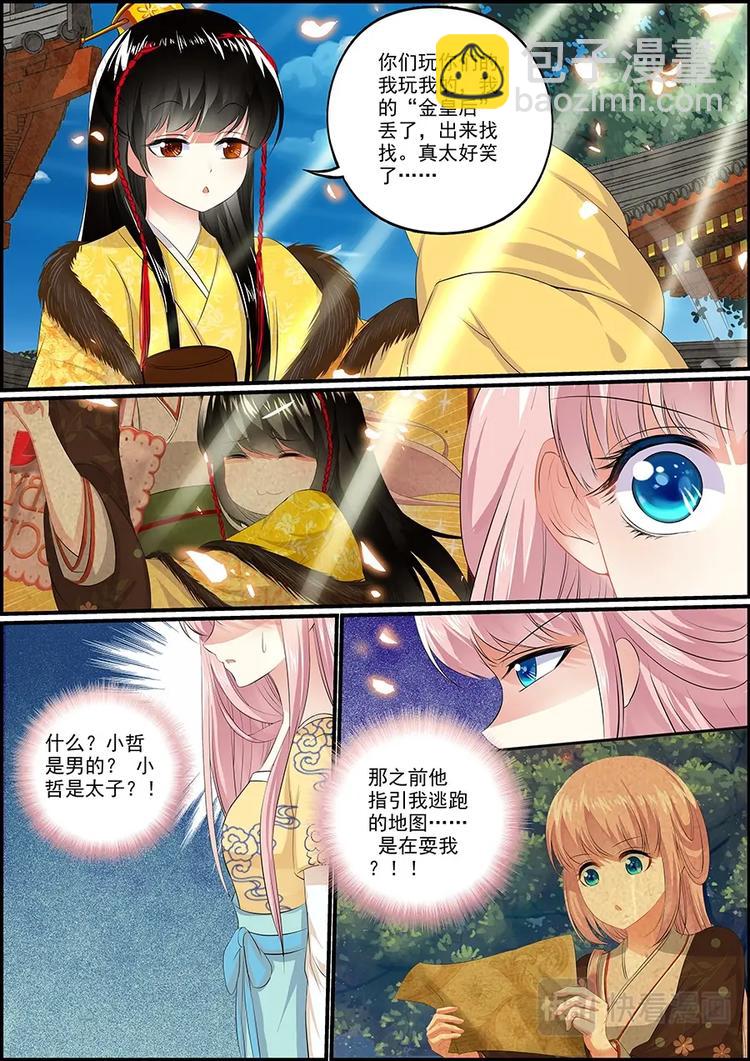《追星逐月》011寻找月下美人 第10页