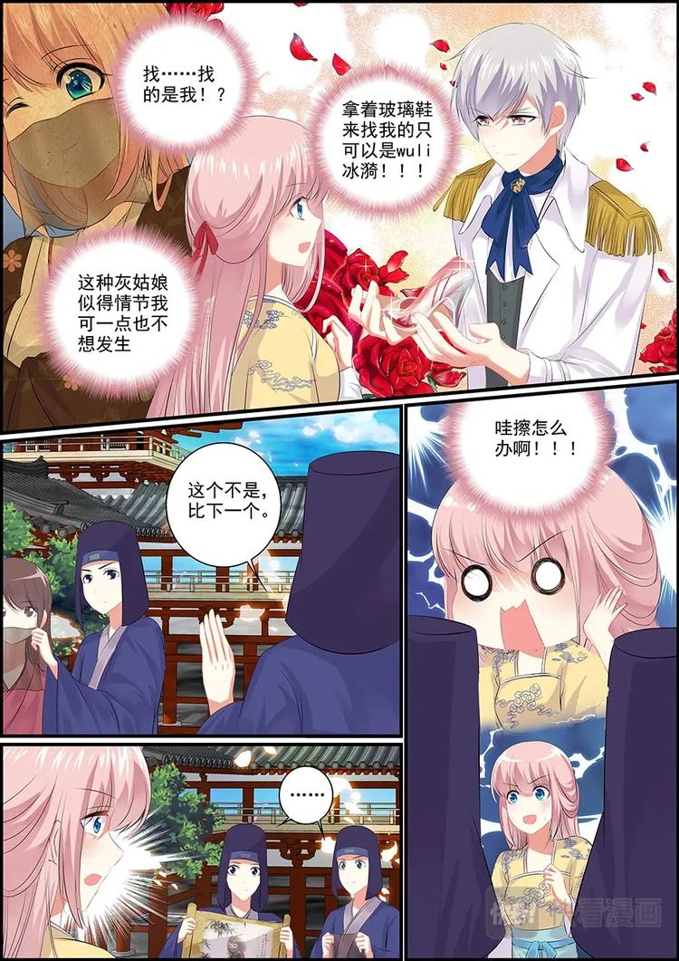 《追星逐月》011寻找月下美人 第7页
