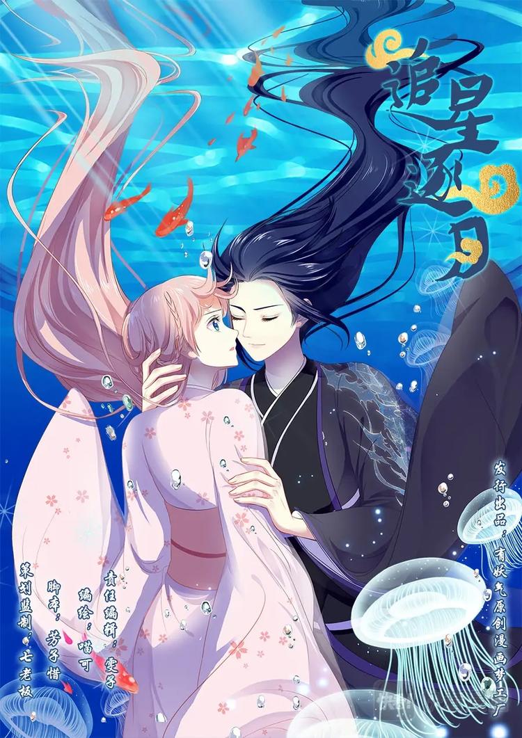 《追星逐月》009 背后的是谁？ 第1页