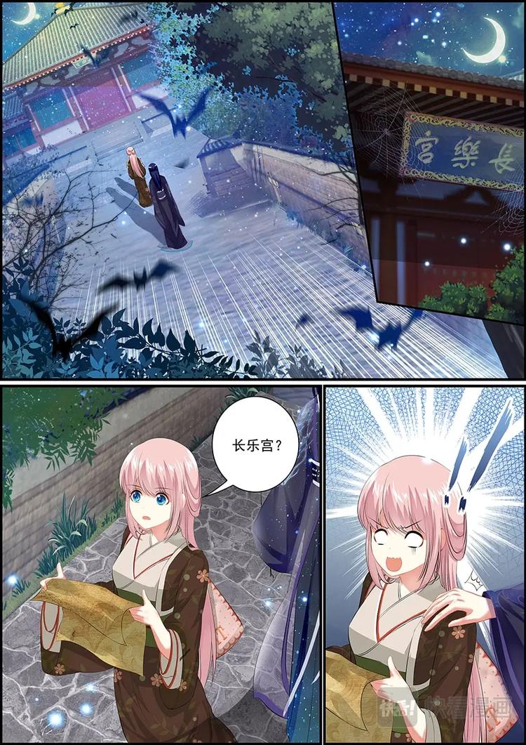 《追星逐月》009 背后的是谁？ 第2页