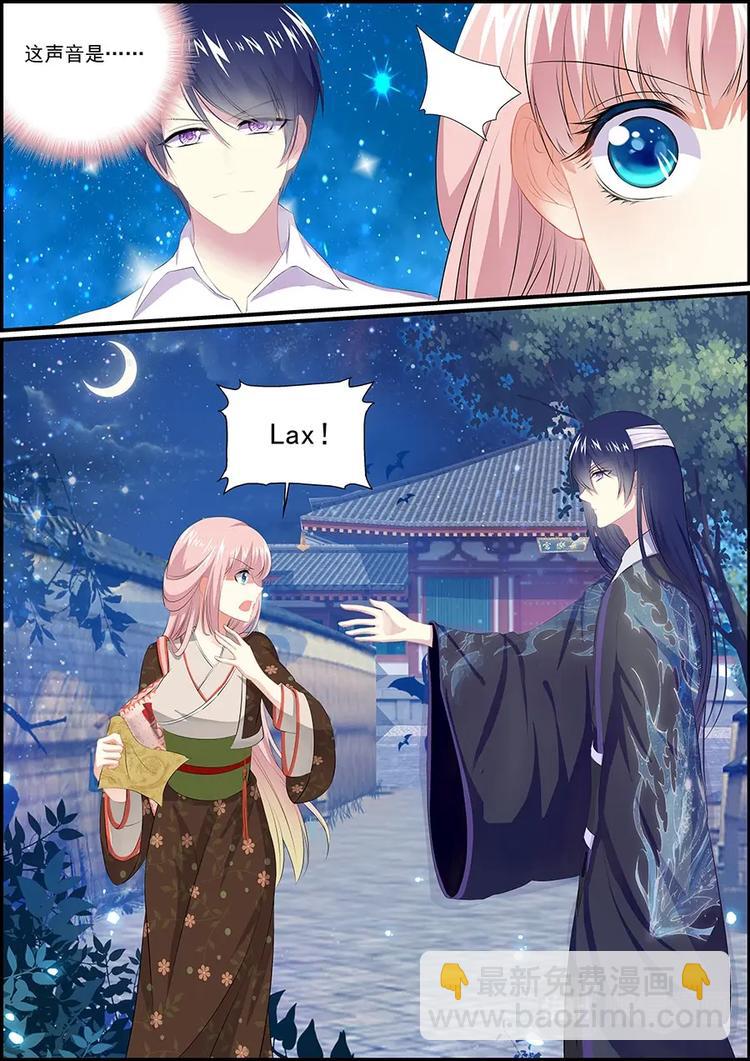 《追星逐月》009 背后的是谁？ 第4页