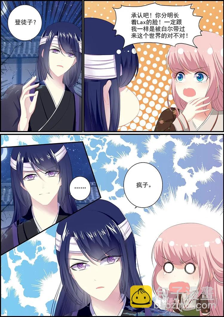 《追星逐月》009 背后的是谁？ 第7页