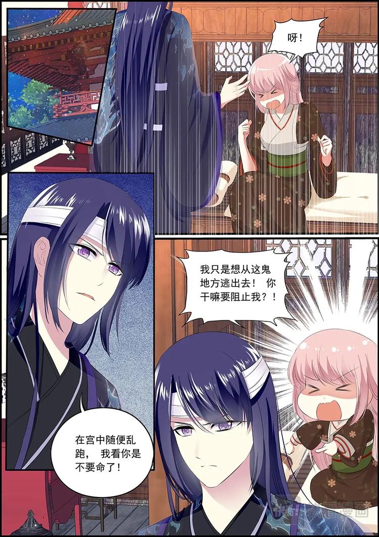 《追星逐月》009 背后的是谁？ 第8页