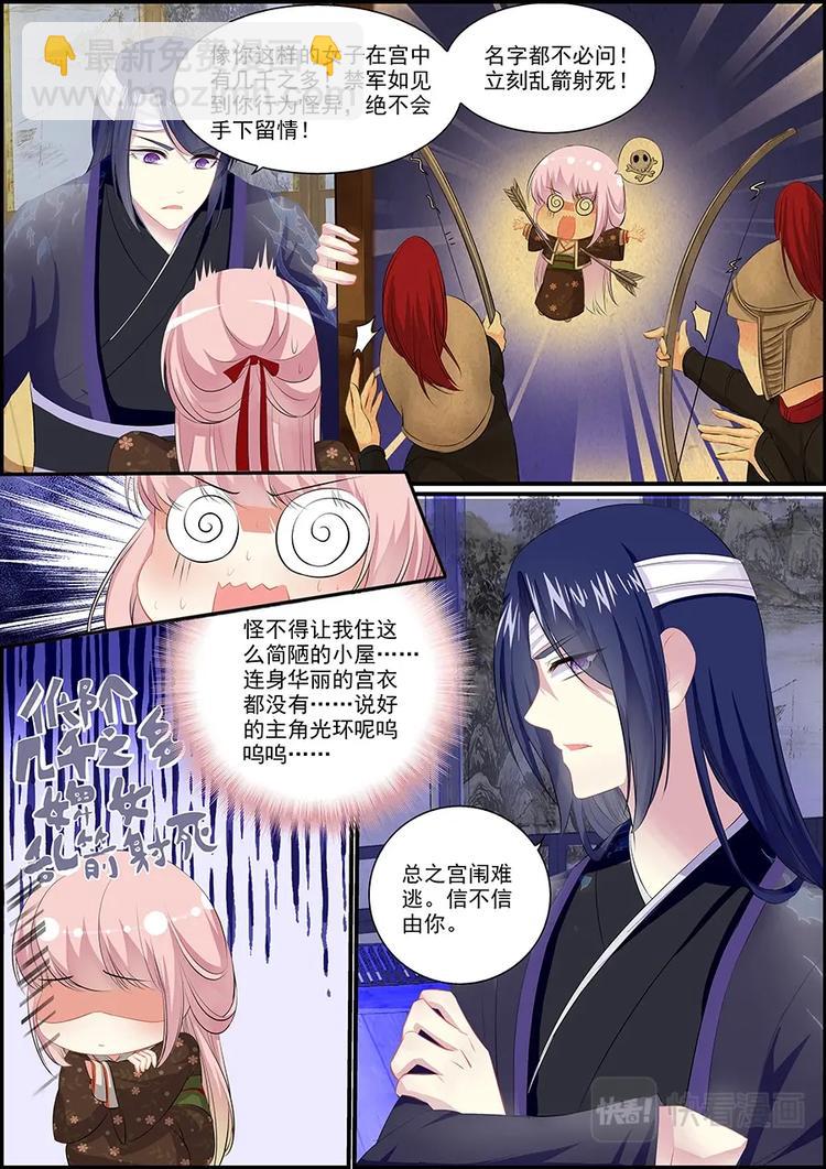 《追星逐月》010宫闱难逃 第3页