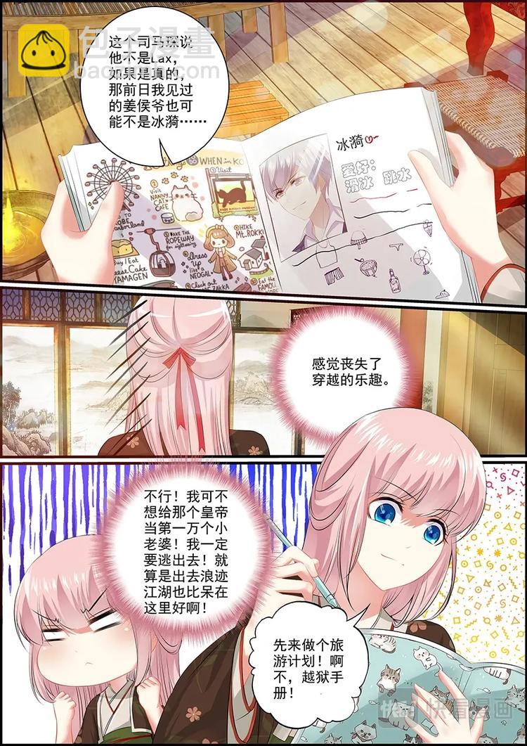 《追星逐月》010宫闱难逃 第5页