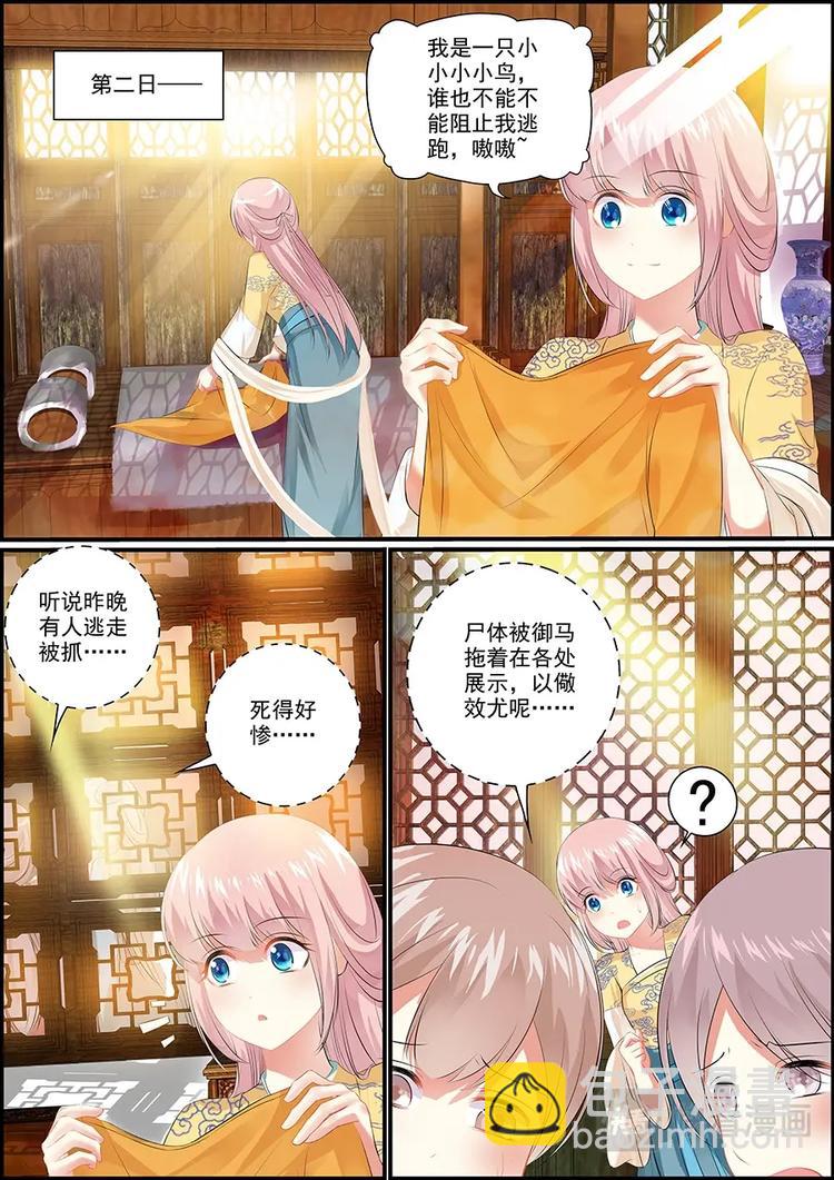 《追星逐月》010宫闱难逃 第6页