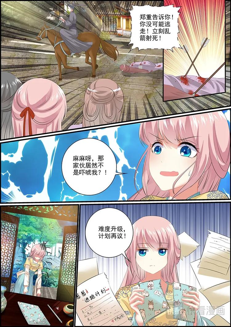 《追星逐月》010宫闱难逃 第7页