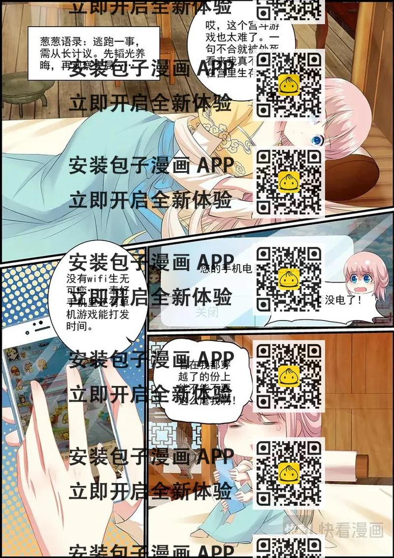 《追星逐月》011寻找月下美人 第2页