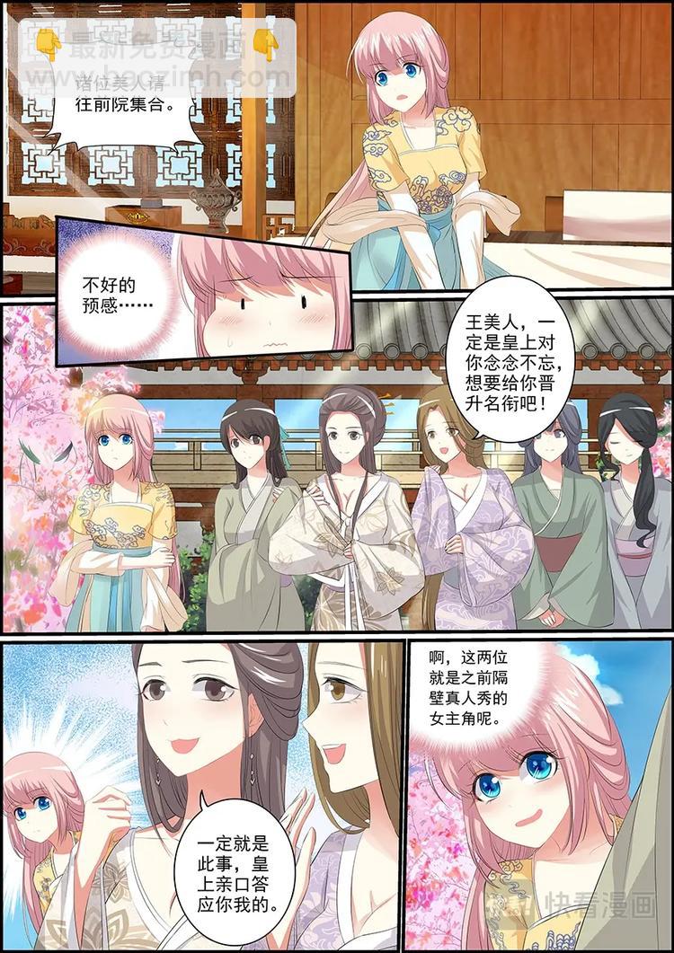 《追星逐月》011寻找月下美人 第3页