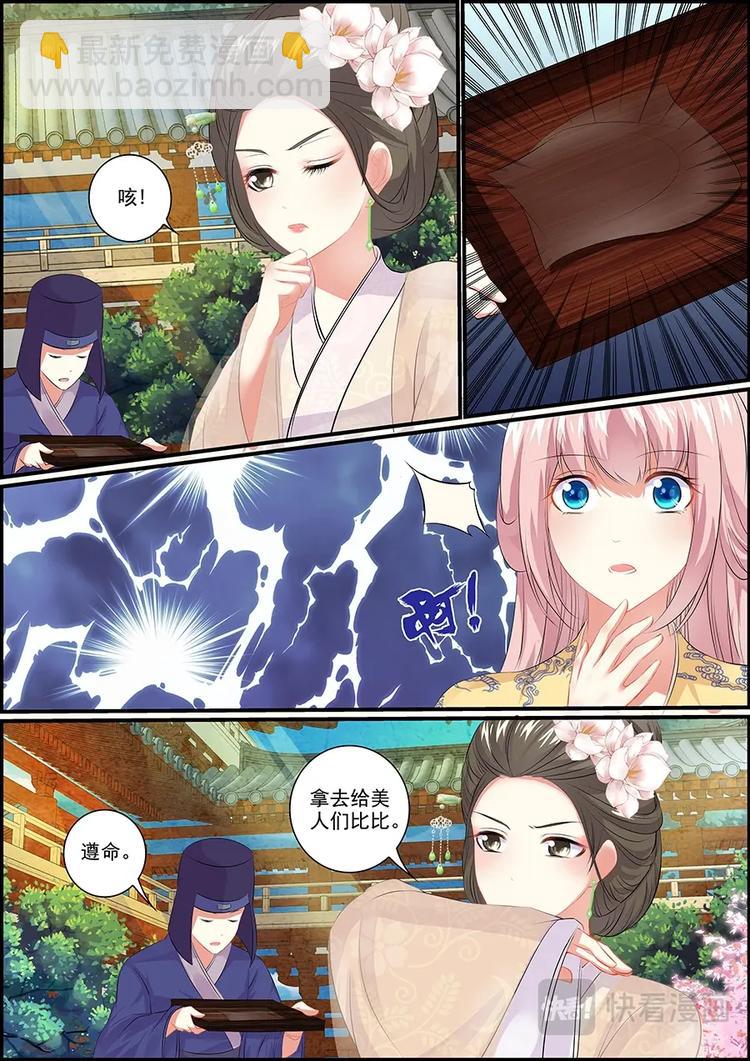 《追星逐月》011寻找月下美人 第5页