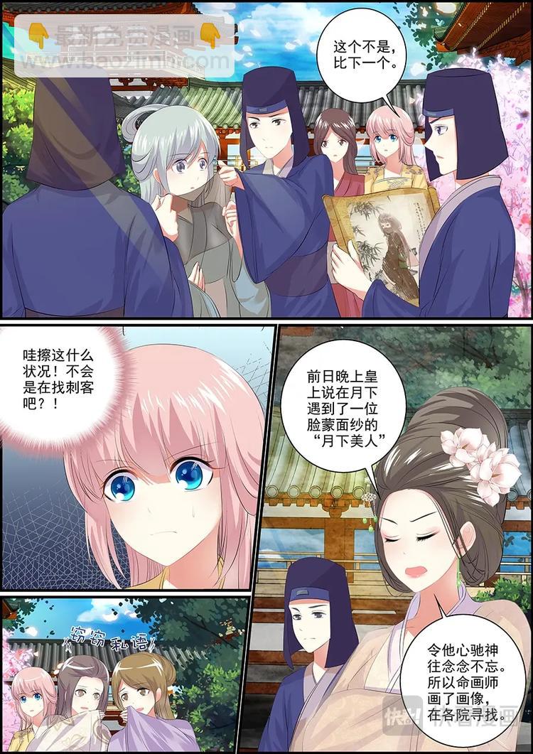 《追星逐月》011寻找月下美人 第6页