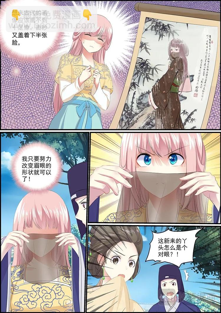 《追星逐月》011寻找月下美人 第8页