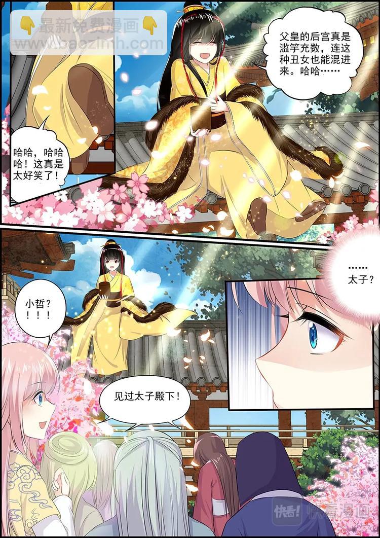《追星逐月》011寻找月下美人 第9页