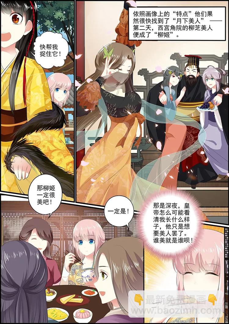 《追星逐月》012皇上忒会玩了 第3页