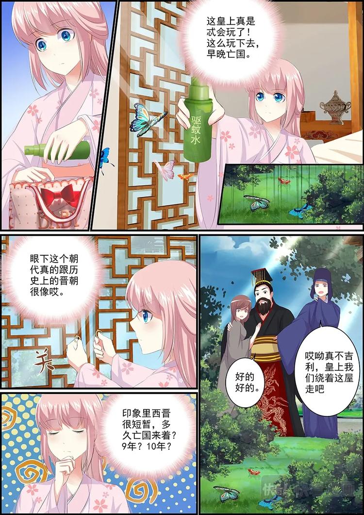 《追星逐月》012皇上忒会玩了 第5页