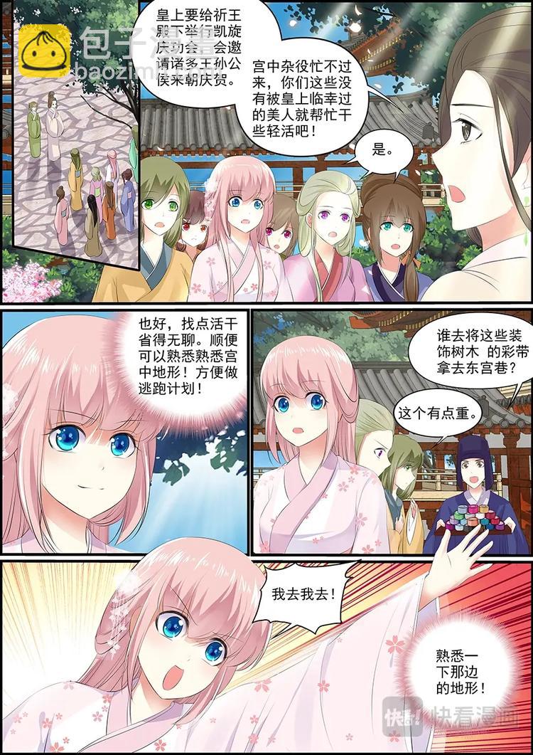 《追星逐月》012皇上忒会玩了 第6页