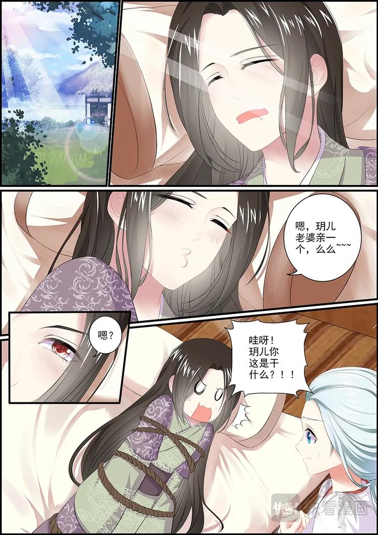 《追星逐月》014与狐同眠 第1页