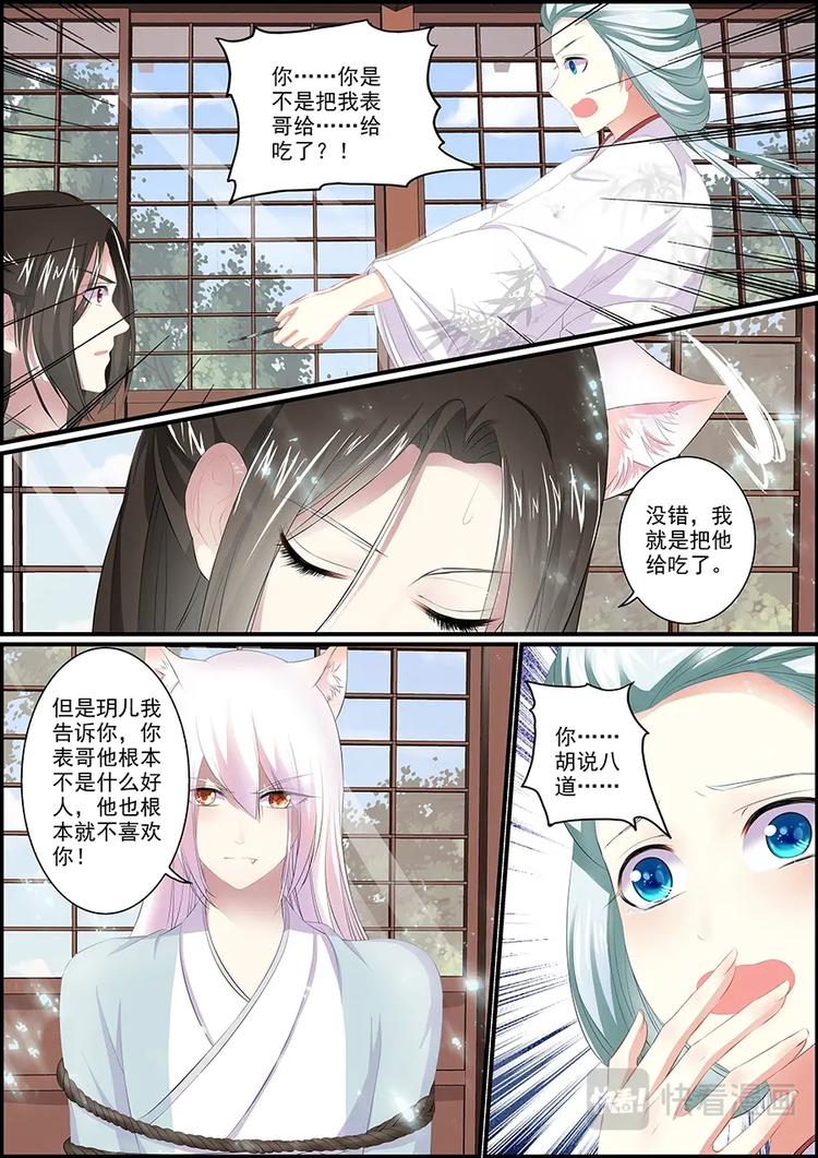 《追星逐月》014与狐同眠 第3页