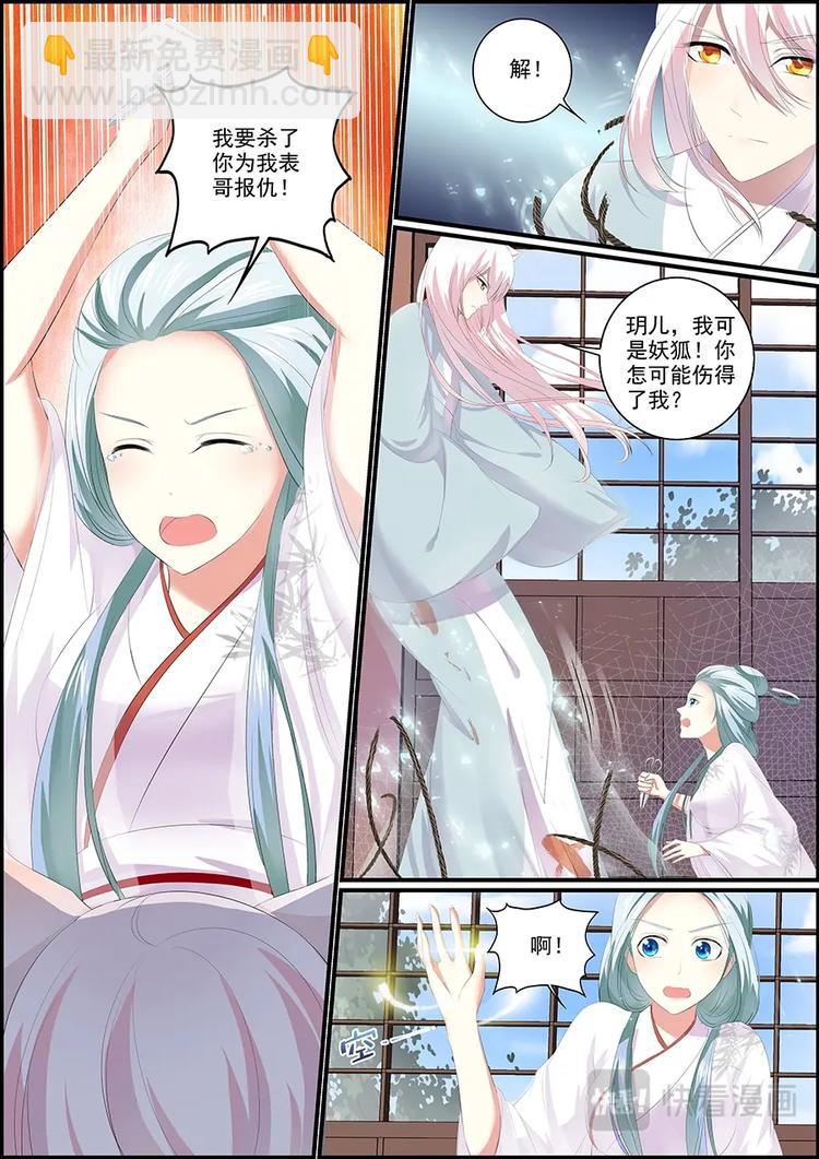 《追星逐月》014与狐同眠 第4页