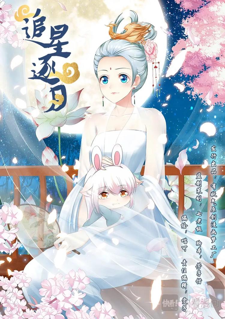 《追星逐月》013两小无猜 第1页