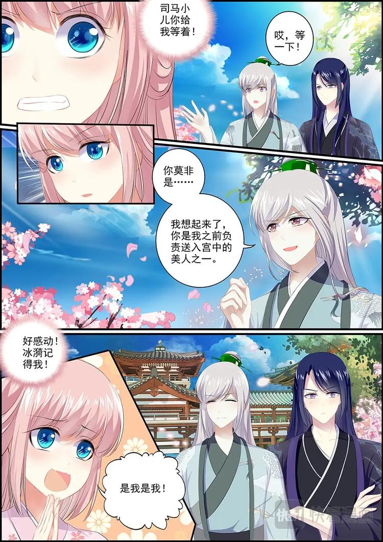 《追星逐月》013两小无猜 第4页
