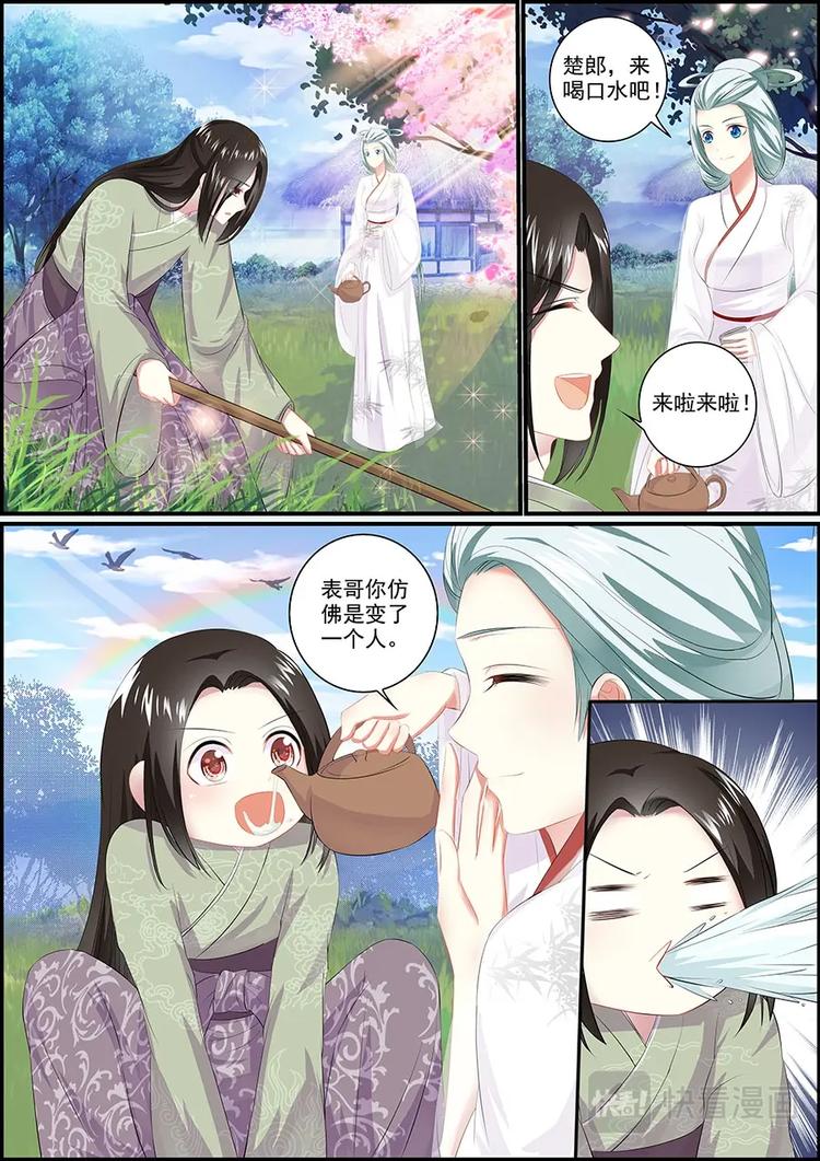 《追星逐月》013两小无猜 第7页