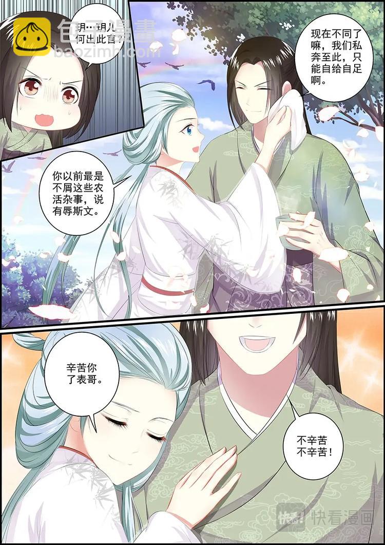 《追星逐月》013两小无猜 第8页
