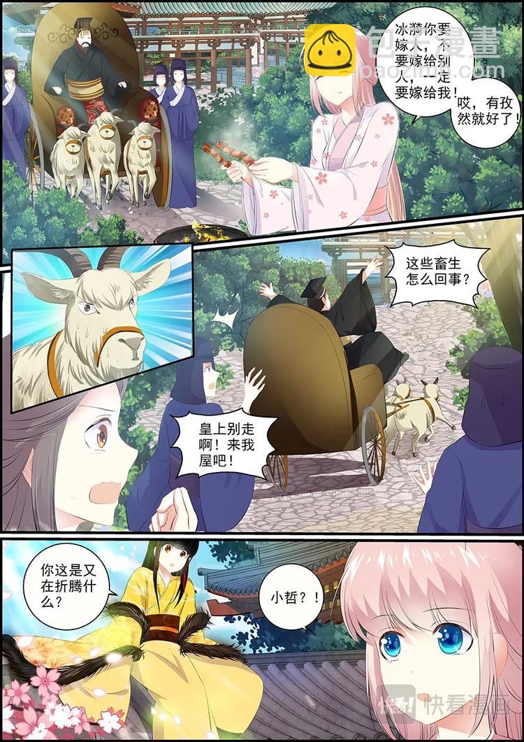 《追星逐月》015皇上，吃串不？ 第2页
