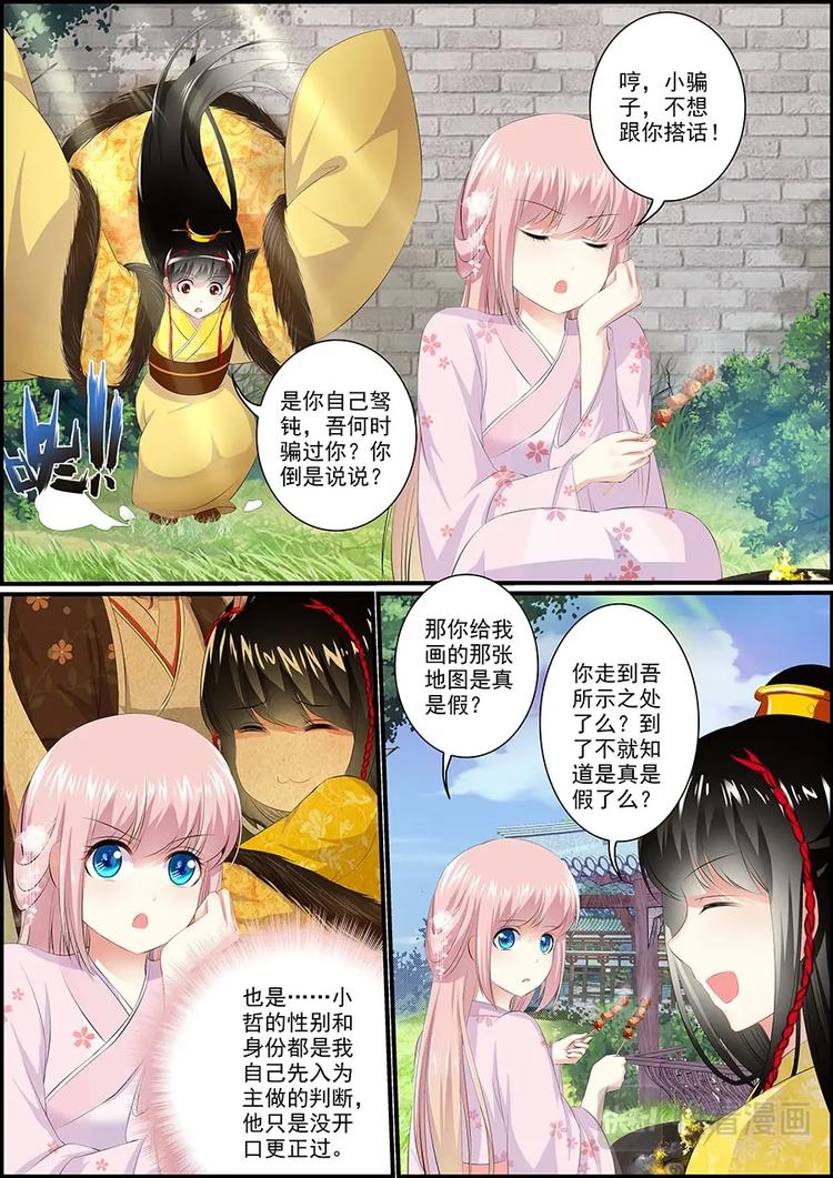 《追星逐月》015皇上，吃串不？ 第3页