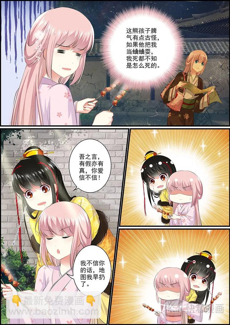 《追星逐月》015皇上，吃串不？ 第4页