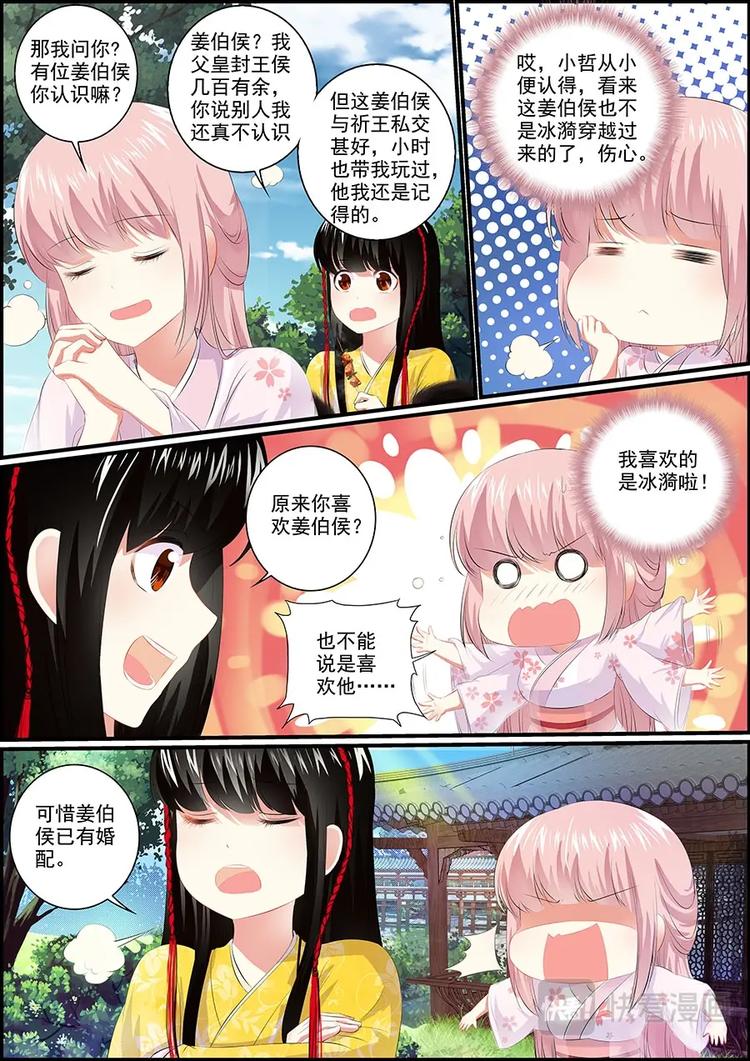 《追星逐月》015皇上，吃串不？ 第6页