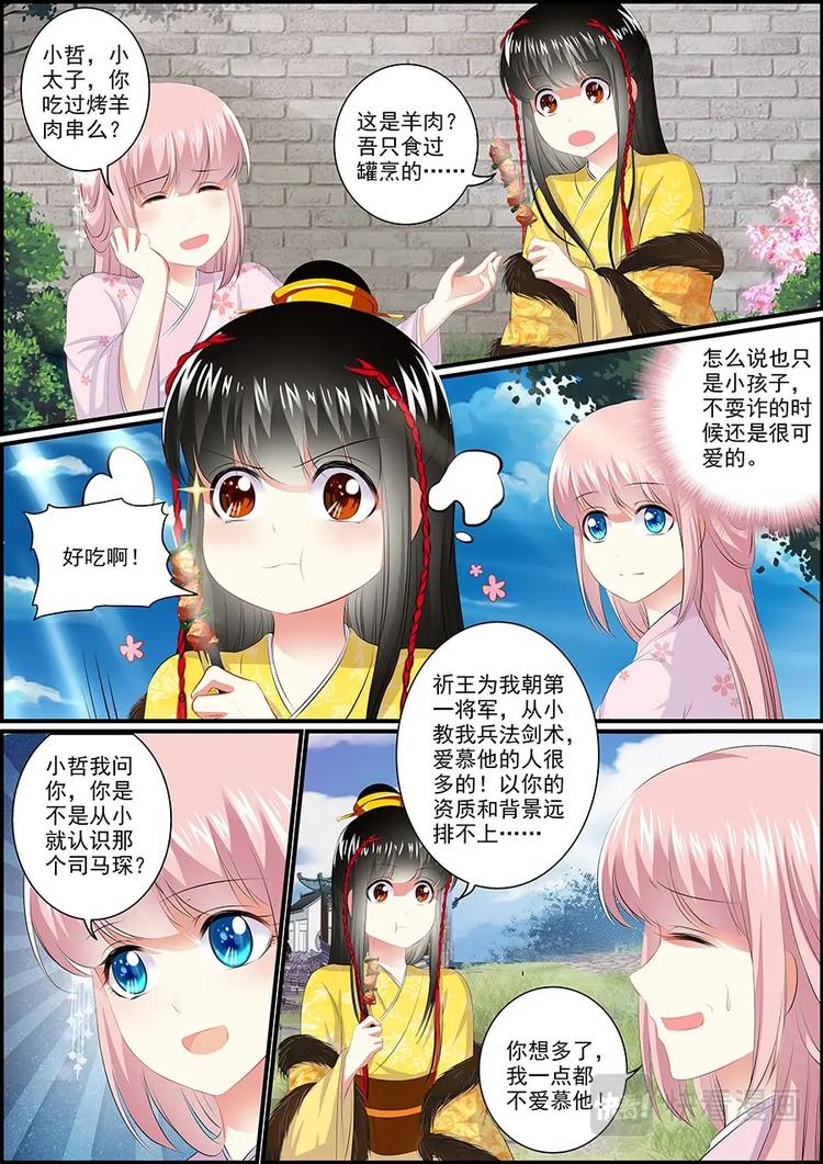 《追星逐月》015皇上，吃串不？ 第5页