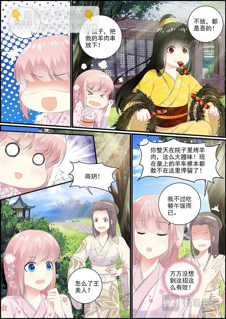《追星逐月》015皇上，吃串不？ 第7页