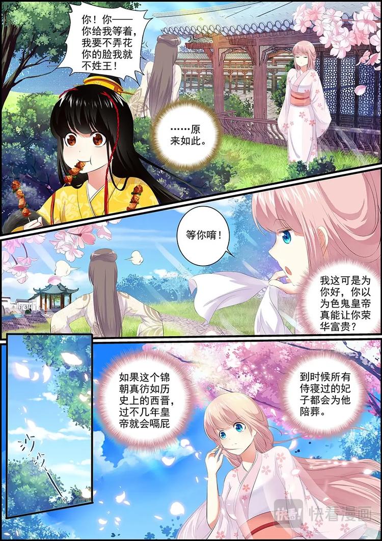 《追星逐月》015皇上，吃串不？ 第8页