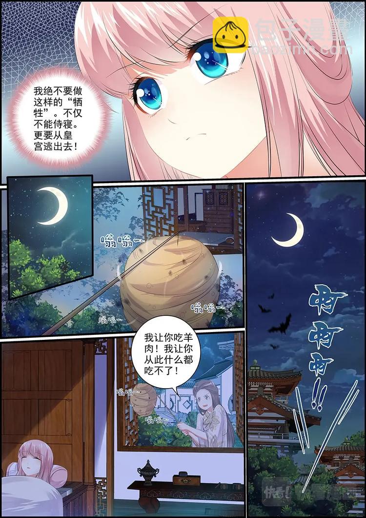 《追星逐月》015皇上，吃串不？ 第9页