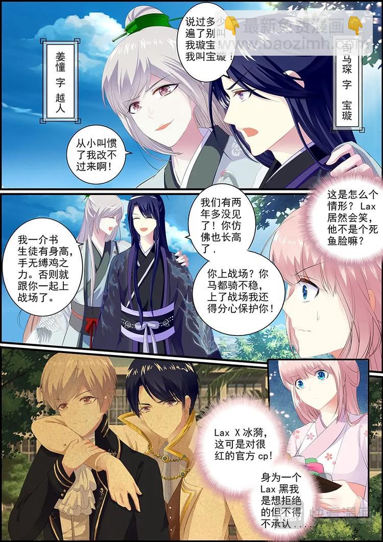 《追星逐月》013两小无猜 第2页