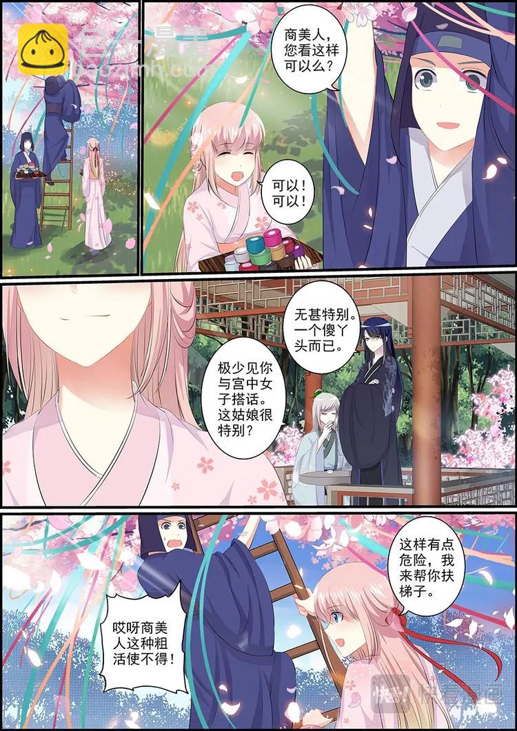《追星逐月》013两小无猜 第5页