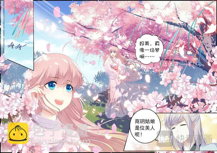 《追星逐月》013两小无猜 第6页