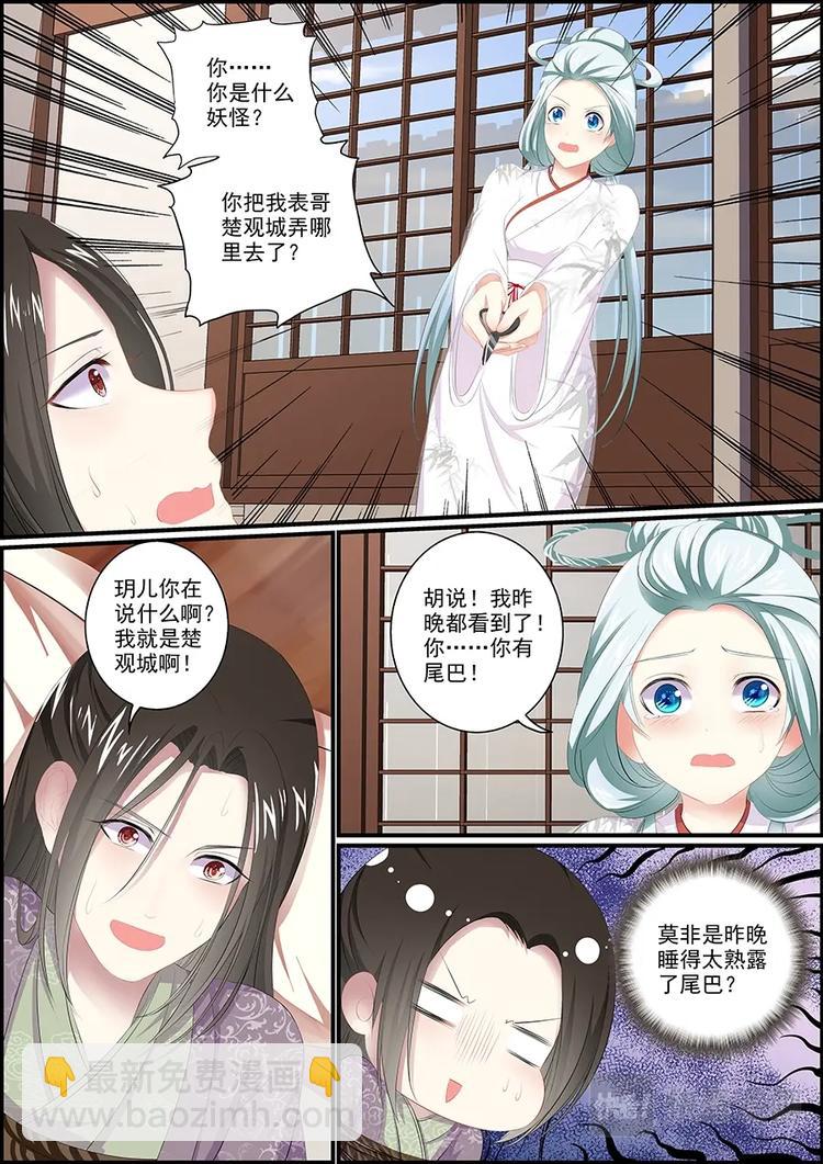 《追星逐月》014与狐同眠 第2页
