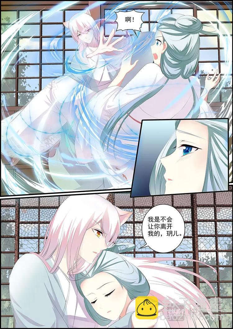 《追星逐月》014与狐同眠 第5页