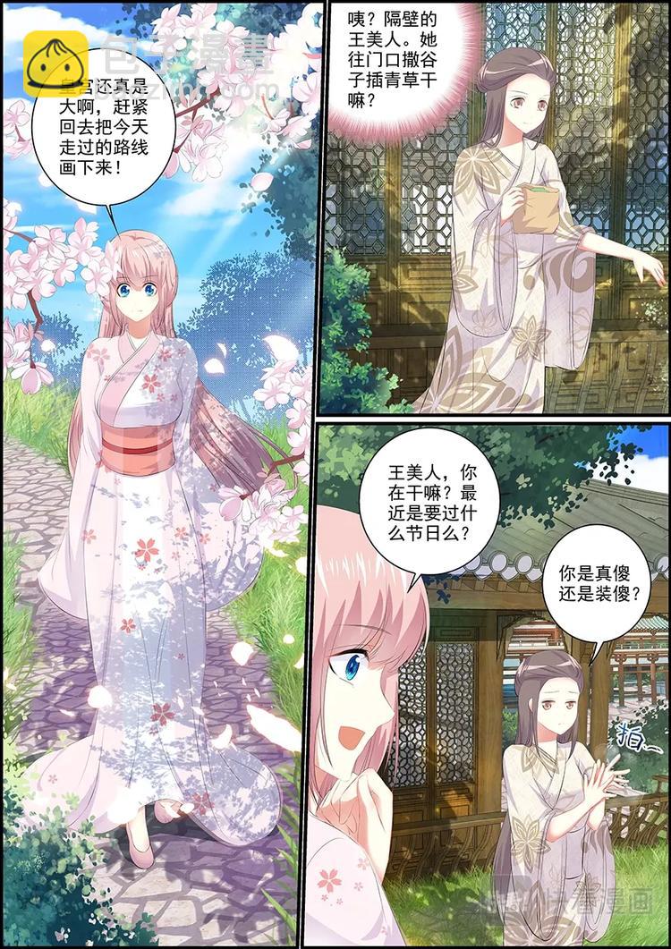 《追星逐月》014与狐同眠 第6页