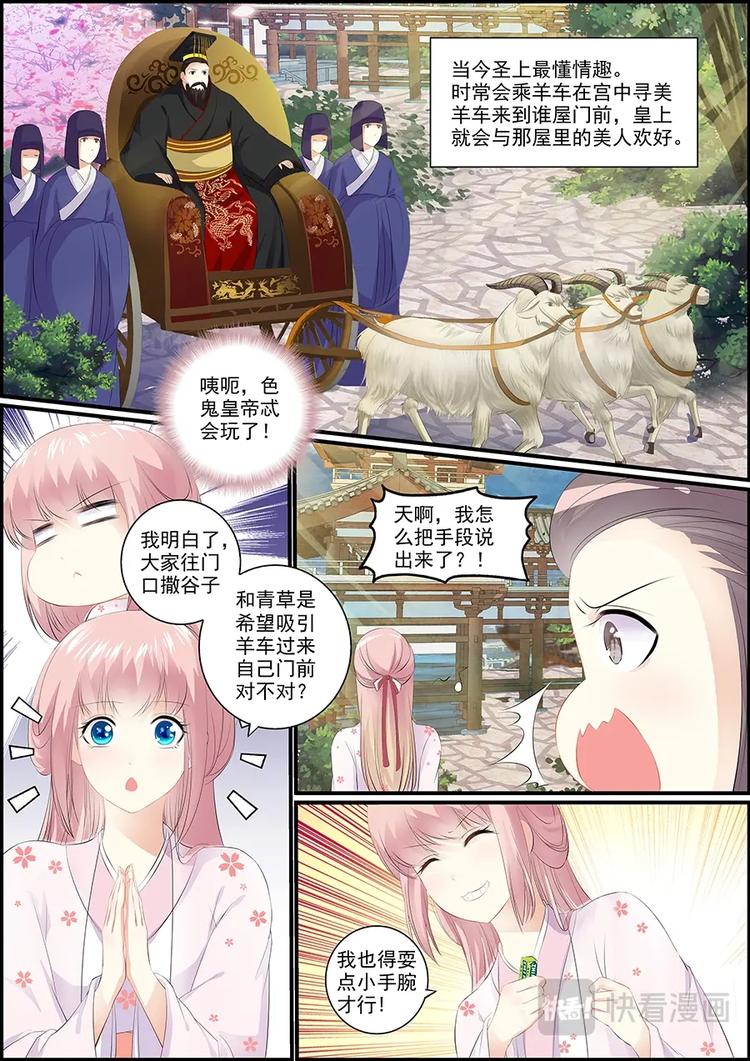 《追星逐月》014与狐同眠 第7页