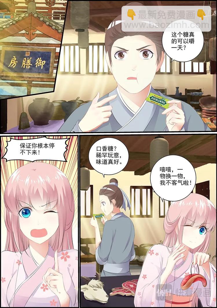 《追星逐月》014与狐同眠 第8页