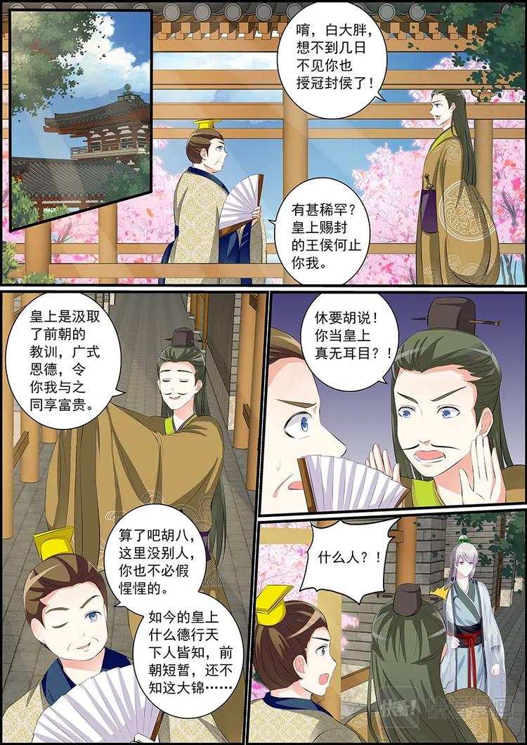 《追星逐月》016 群蜂乱舞 第1页