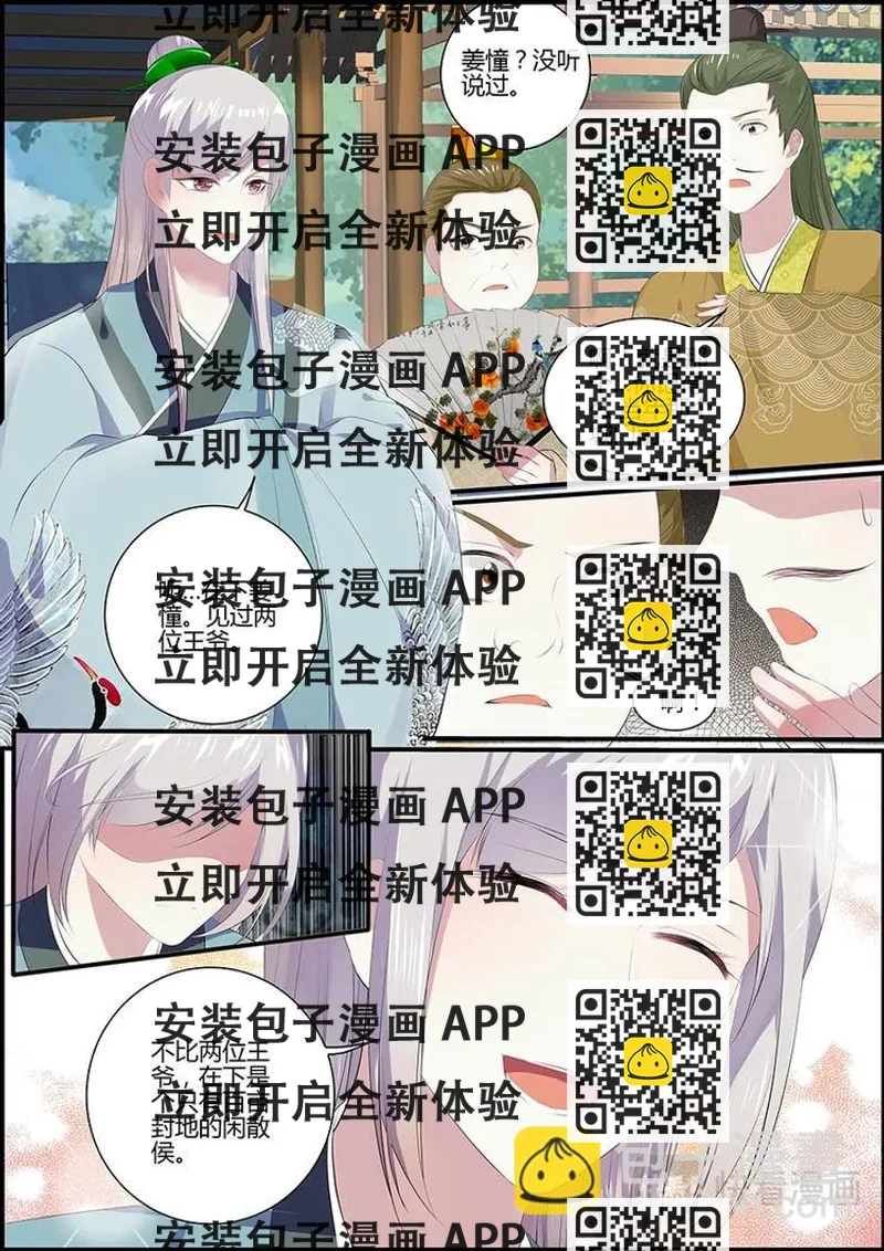 《追星逐月》016 群蜂乱舞 第2页
