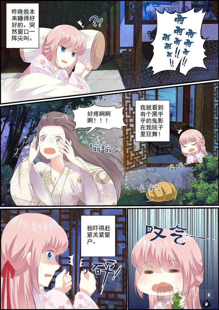 《追星逐月》016 群蜂乱舞 第6页